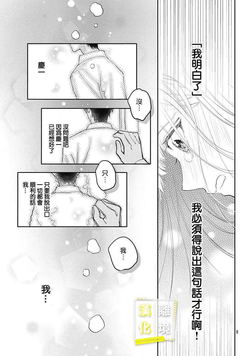 《想要更近一步的两人》漫画最新章节第50话免费下拉式在线观看章节第【8】张图片