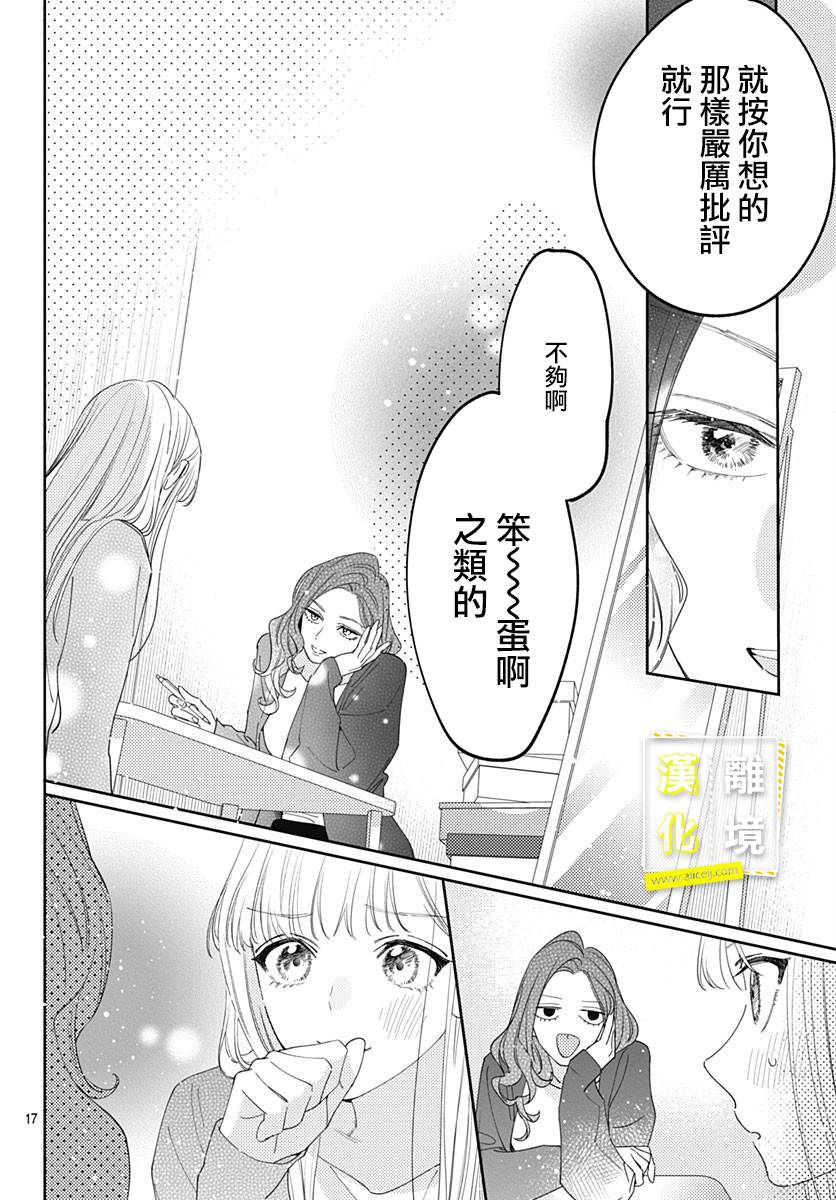 《想要更近一步的两人》漫画最新章节第33话免费下拉式在线观看章节第【17】张图片