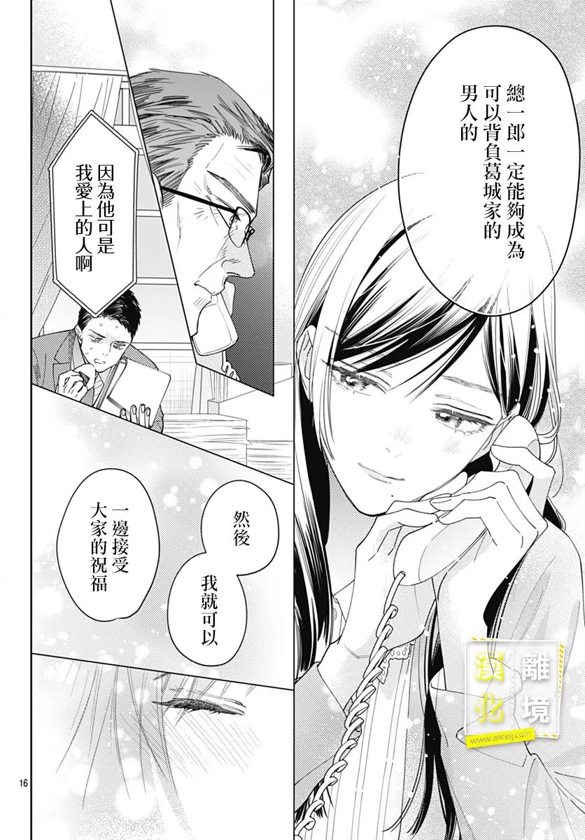 《想要更近一步的两人》漫画最新章节第51话免费下拉式在线观看章节第【15】张图片