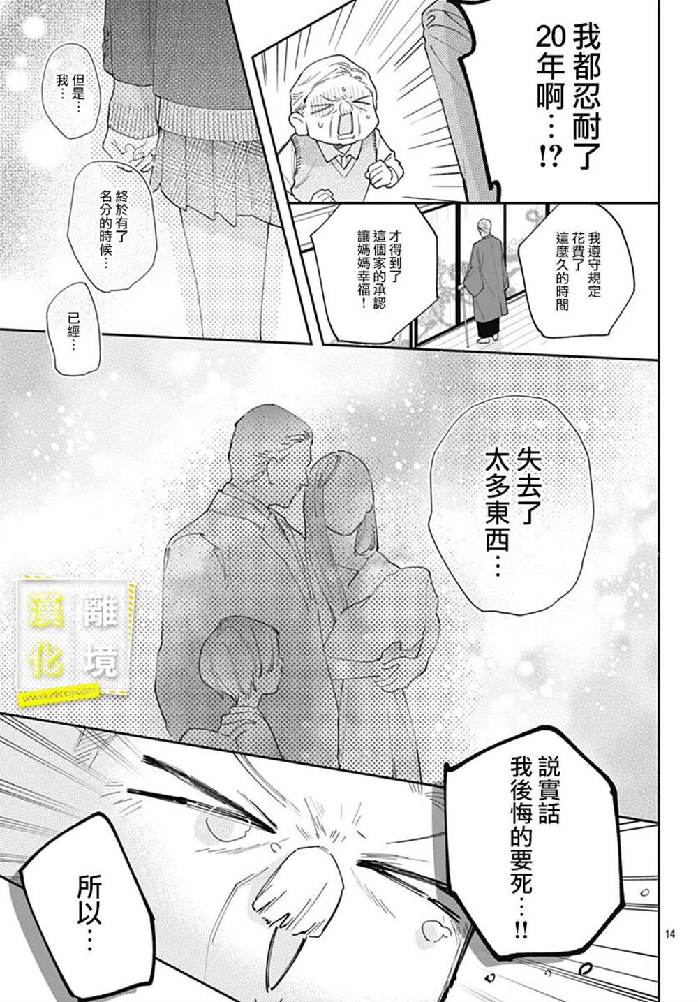 《想要更近一步的两人》漫画最新章节第47话免费下拉式在线观看章节第【14】张图片