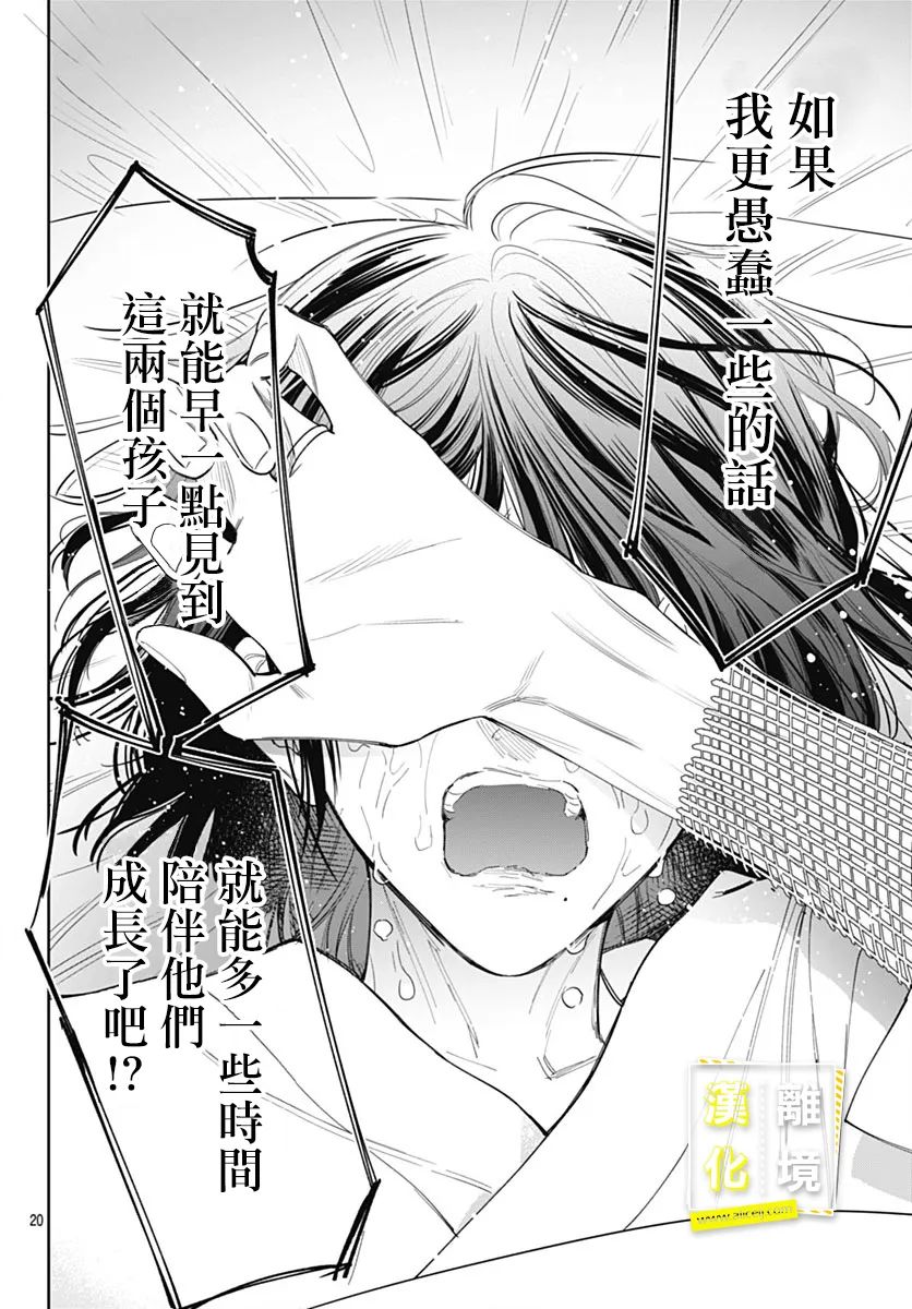 《想要更近一步的两人》漫画最新章节第51话免费下拉式在线观看章节第【19】张图片