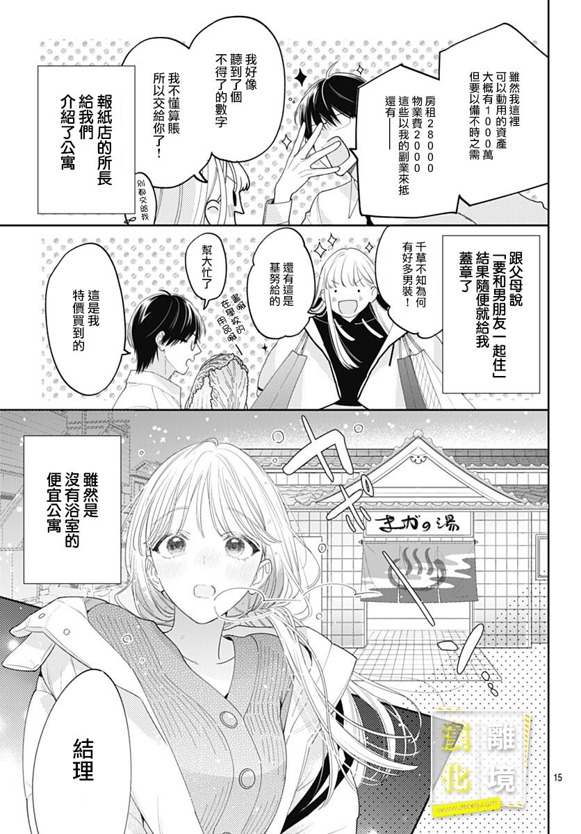 《想要更近一步的两人》漫画最新章节第45话免费下拉式在线观看章节第【16】张图片