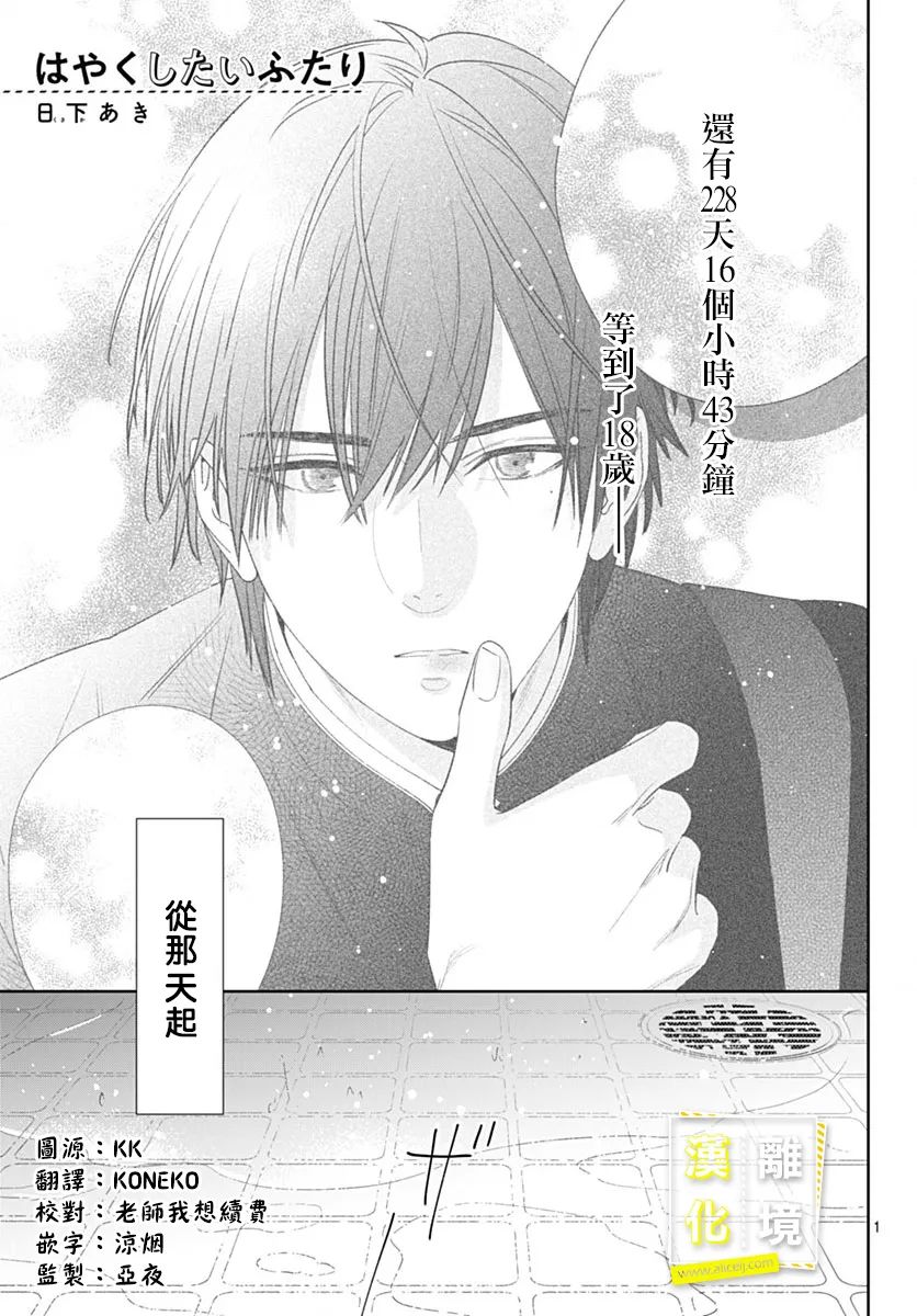 《想要更近一步的两人》漫画最新章节第53话免费下拉式在线观看章节第【1】张图片