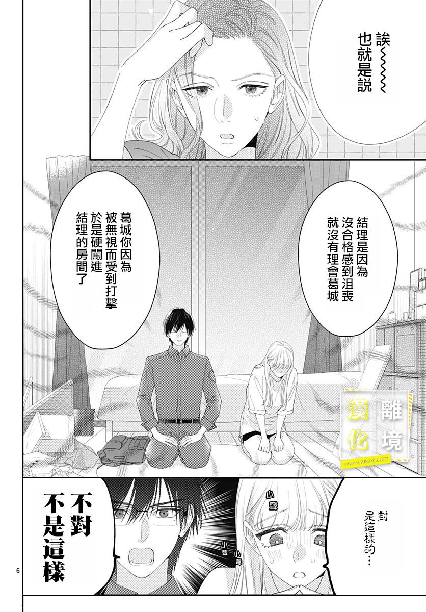 《想要更近一步的两人》漫画最新章节第18话免费下拉式在线观看章节第【6】张图片