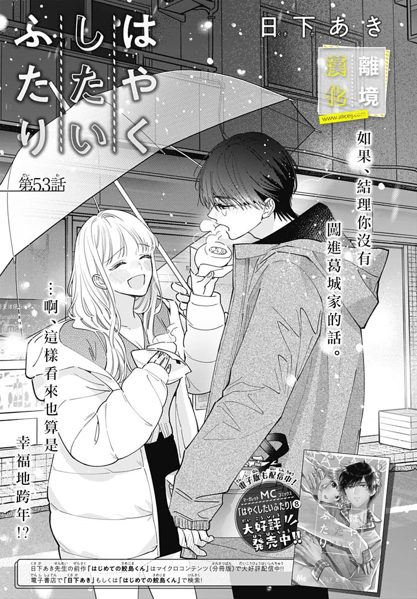 《想要更近一步的两人》漫画最新章节第53话免费下拉式在线观看章节第【7】张图片