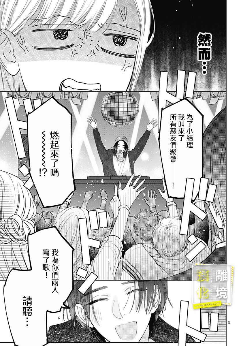 《想要更近一步的两人》漫画最新章节第35话免费下拉式在线观看章节第【3】张图片