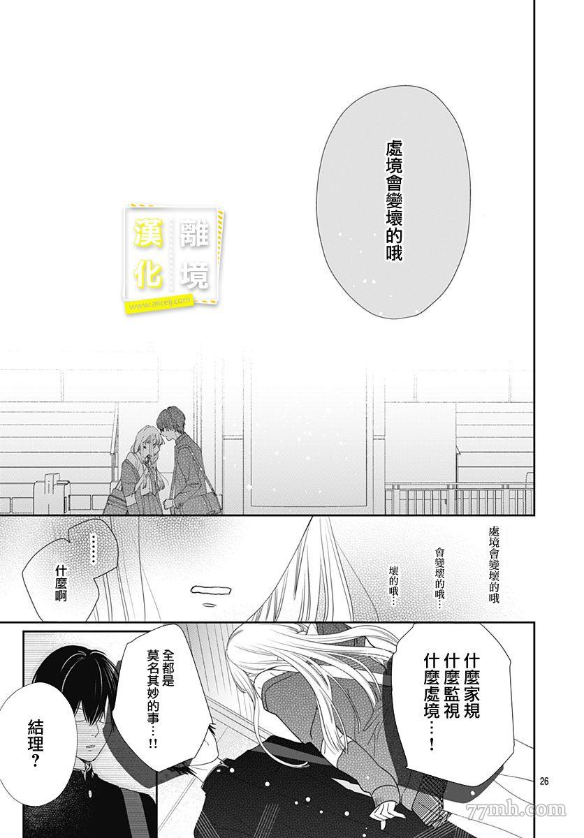 《想要更近一步的两人》漫画最新章节第1话免费下拉式在线观看章节第【26】张图片