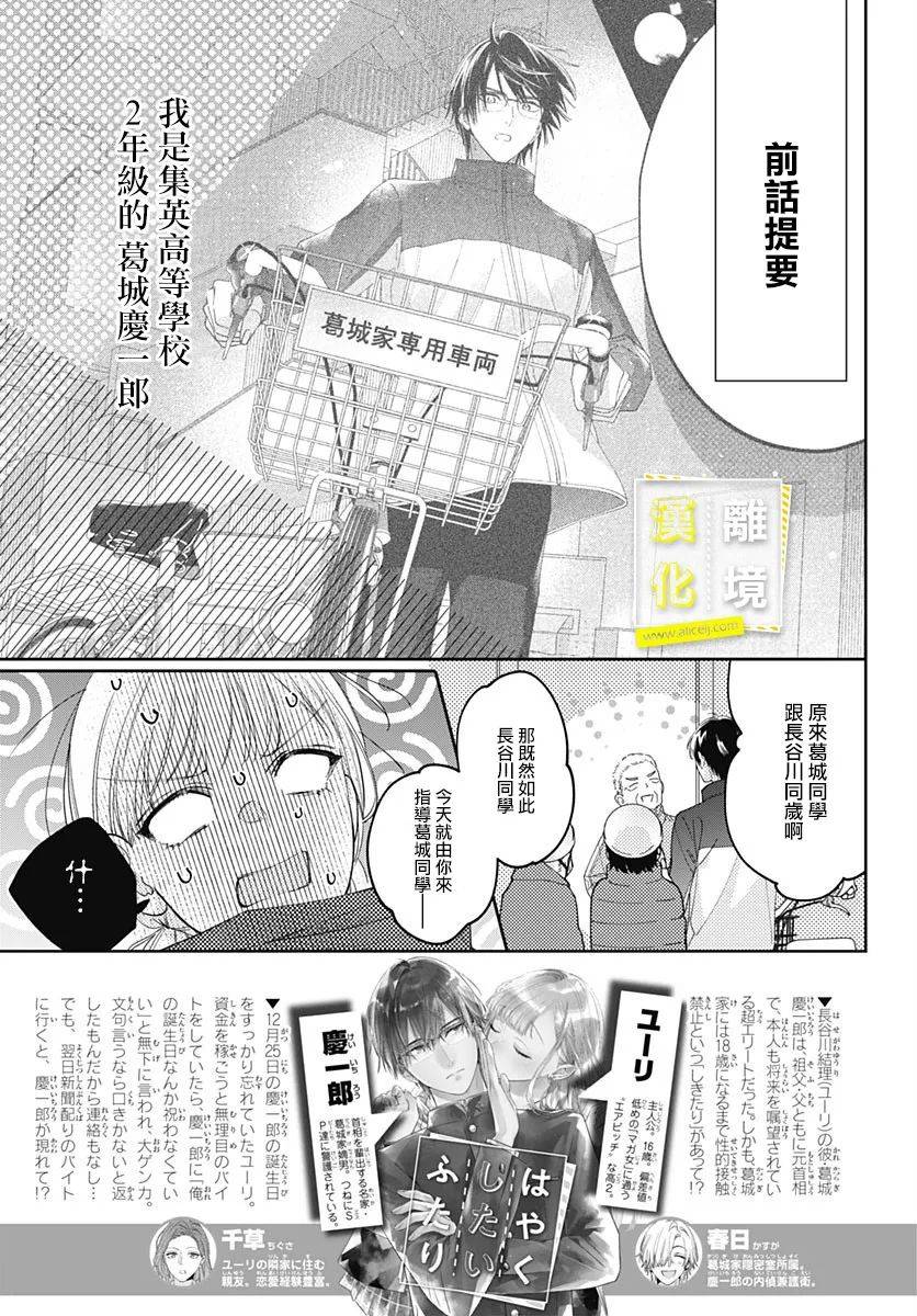 《想要更近一步的两人》漫画最新章节第38话免费下拉式在线观看章节第【3】张图片