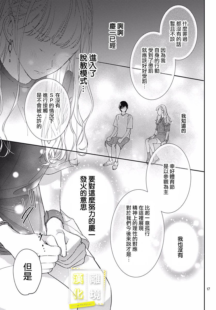 《想要更近一步的两人》漫画最新章节第23话免费下拉式在线观看章节第【17】张图片