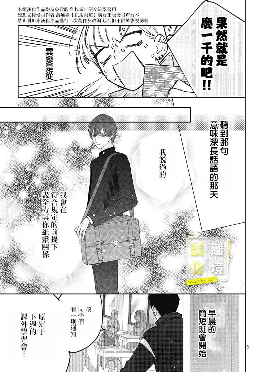 《想要更近一步的两人》漫画最新章节第13话免费下拉式在线观看章节第【3】张图片