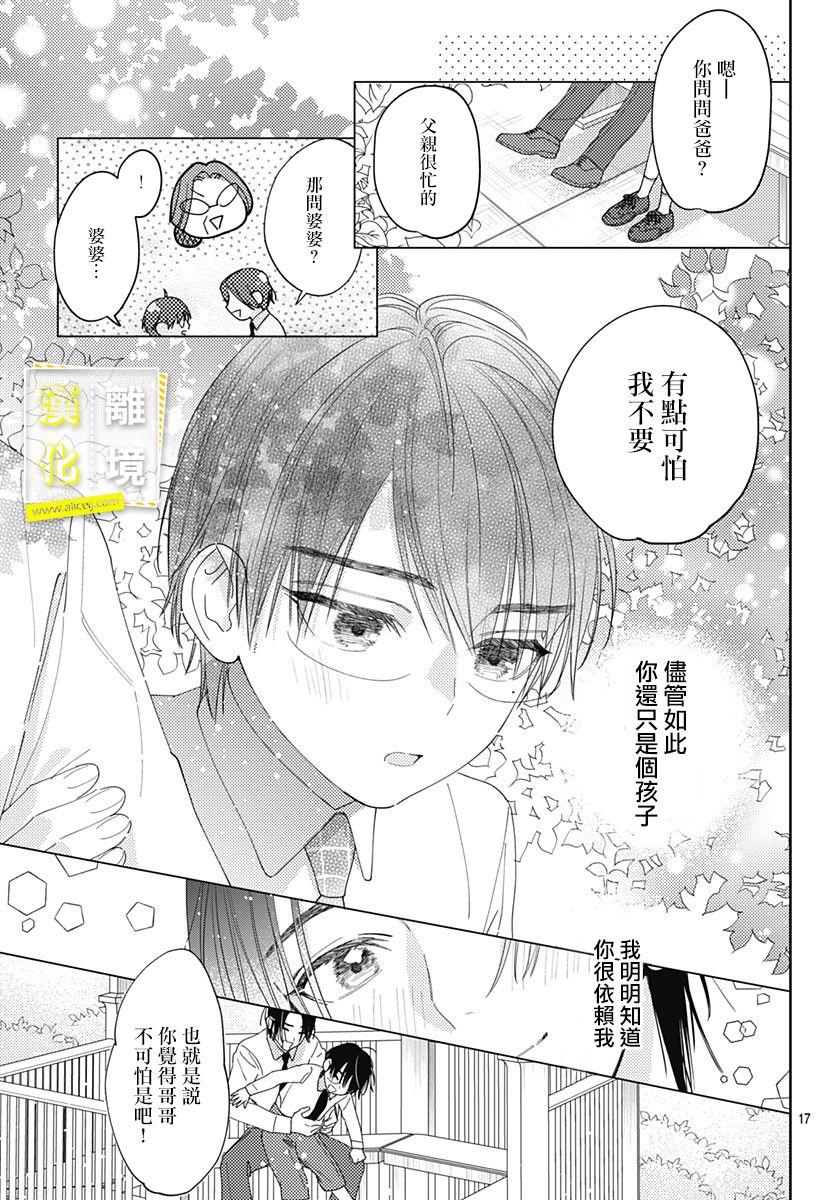 《想要更近一步的两人》漫画最新章节第35话免费下拉式在线观看章节第【17】张图片