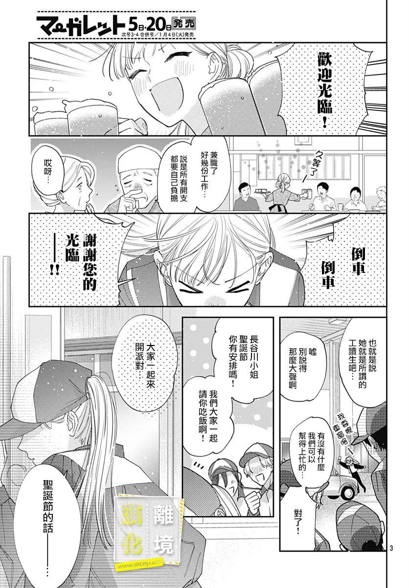 《想要更近一步的两人》漫画最新章节第37话免费下拉式在线观看章节第【3】张图片