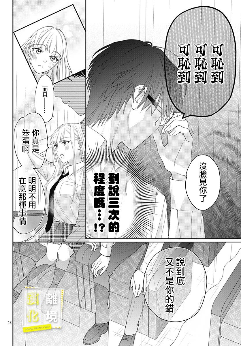 《想要更近一步的两人》漫画最新章节第29话免费下拉式在线观看章节第【12】张图片