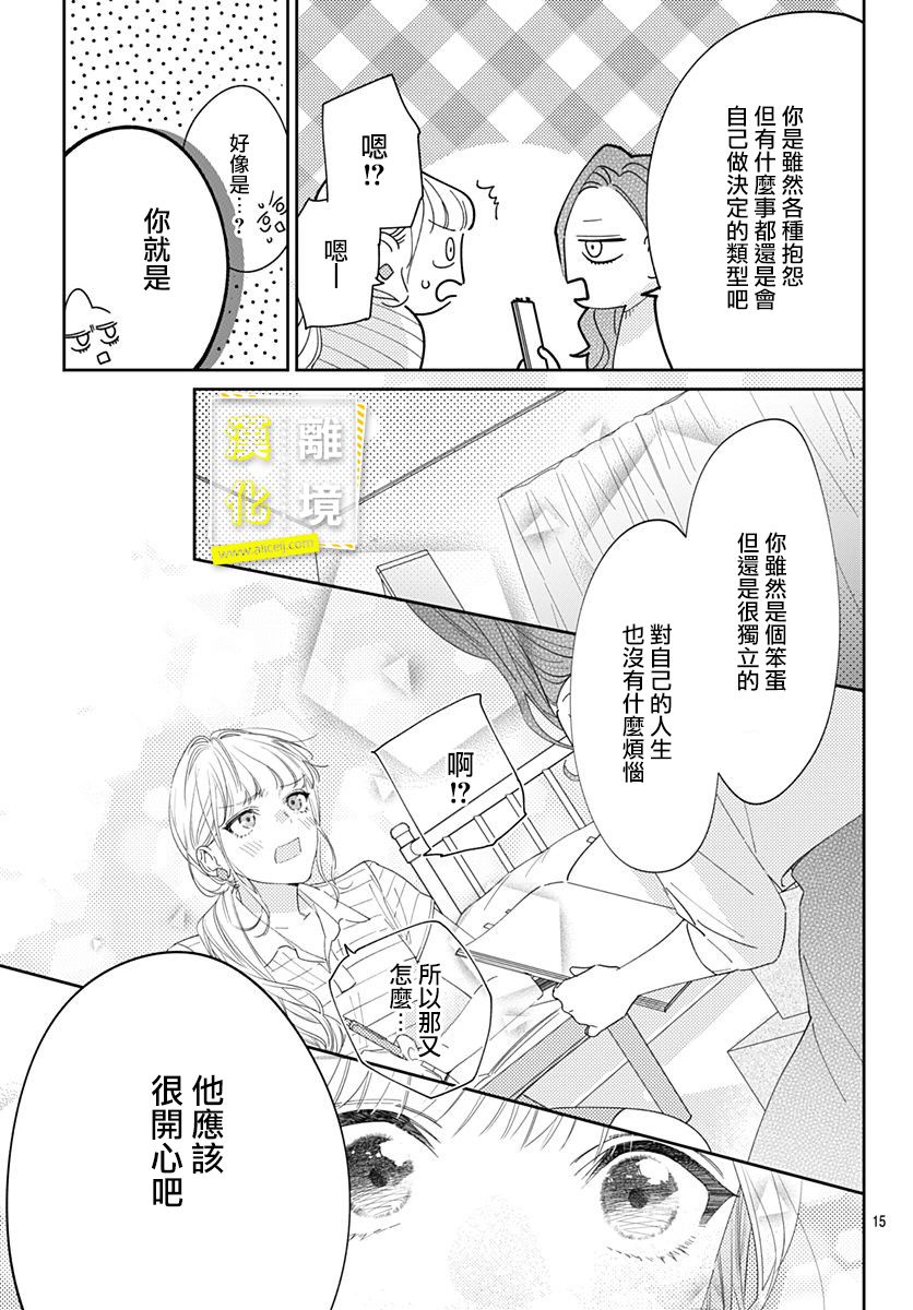 《想要更近一步的两人》漫画最新章节第25话免费下拉式在线观看章节第【15】张图片