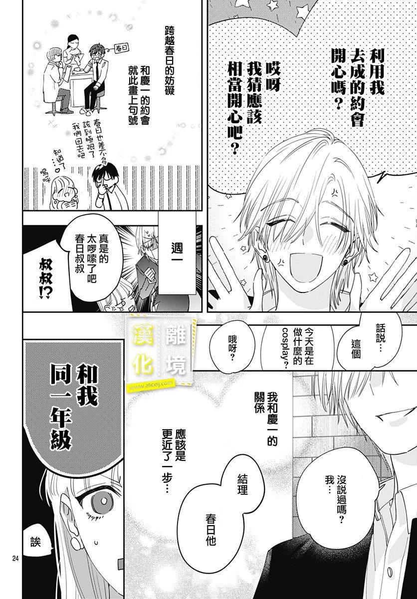 《想要更近一步的两人》漫画最新章节第11话免费下拉式在线观看章节第【23】张图片