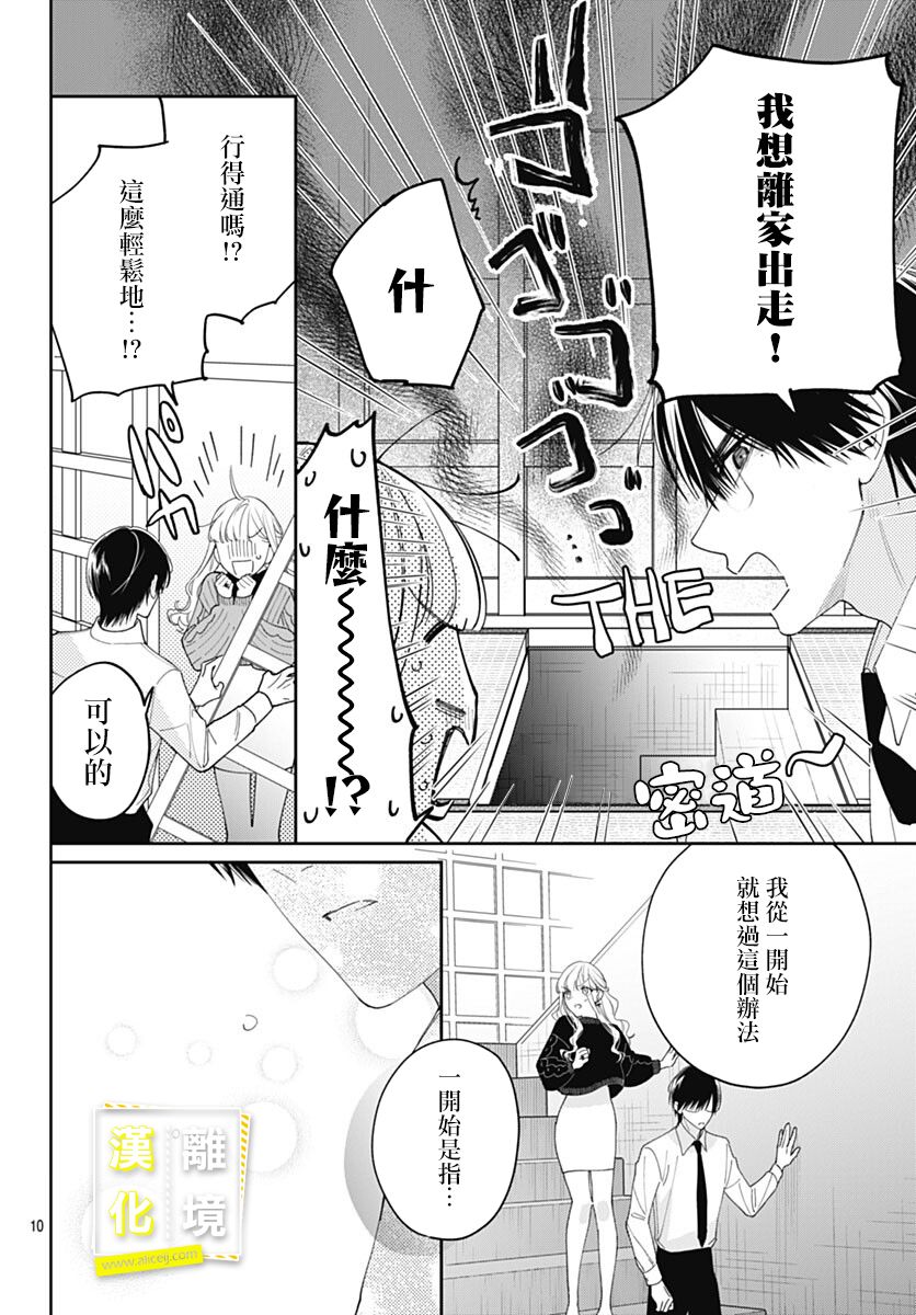 《想要更近一步的两人》漫画最新章节第45话免费下拉式在线观看章节第【11】张图片