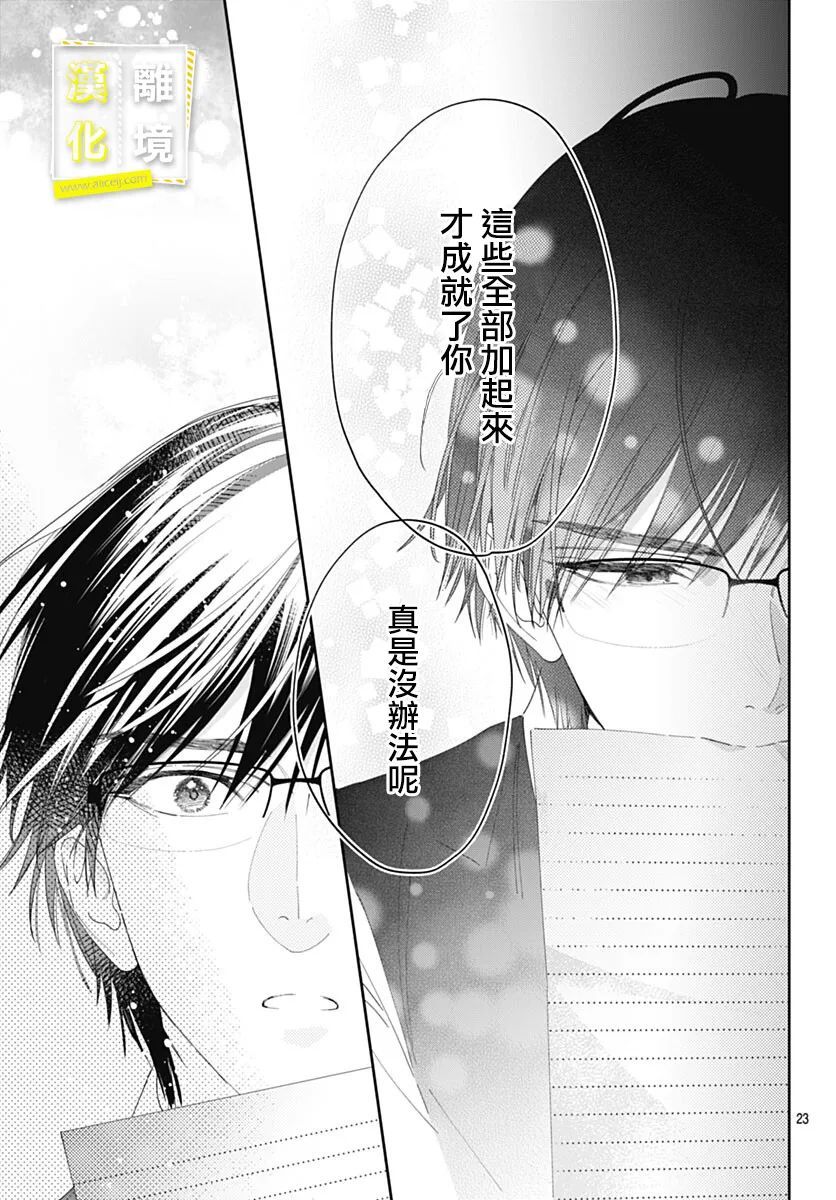 《想要更近一步的两人》漫画最新章节第41话免费下拉式在线观看章节第【23】张图片