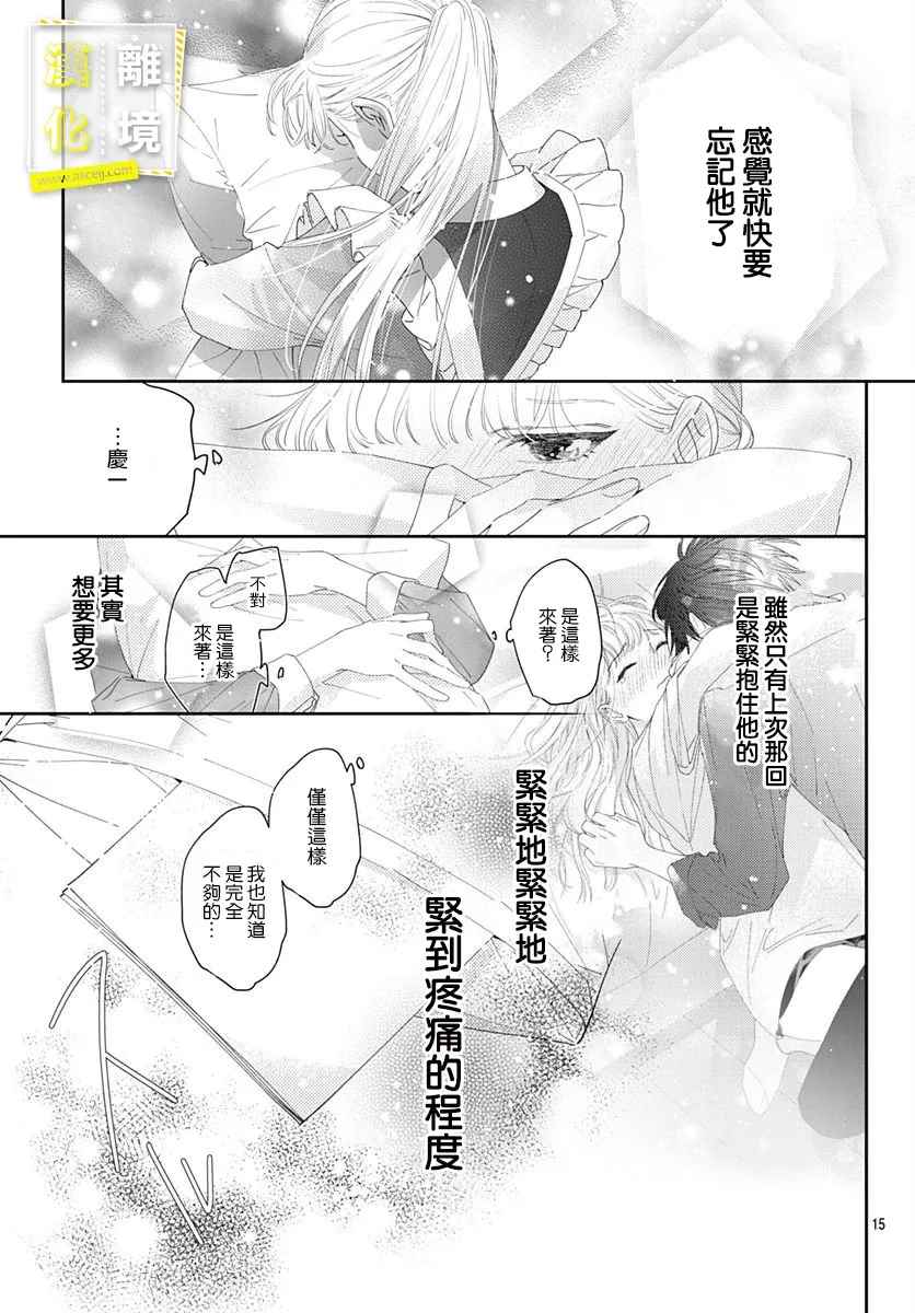 《想要更近一步的两人》漫画最新章节第20话免费下拉式在线观看章节第【15】张图片