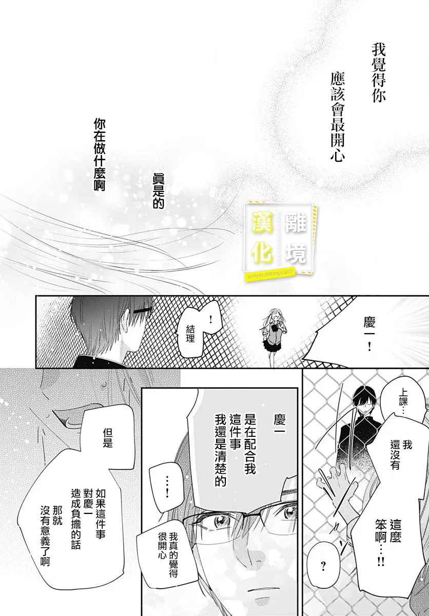 《想要更近一步的两人》漫画最新章节第3话免费下拉式在线观看章节第【20】张图片