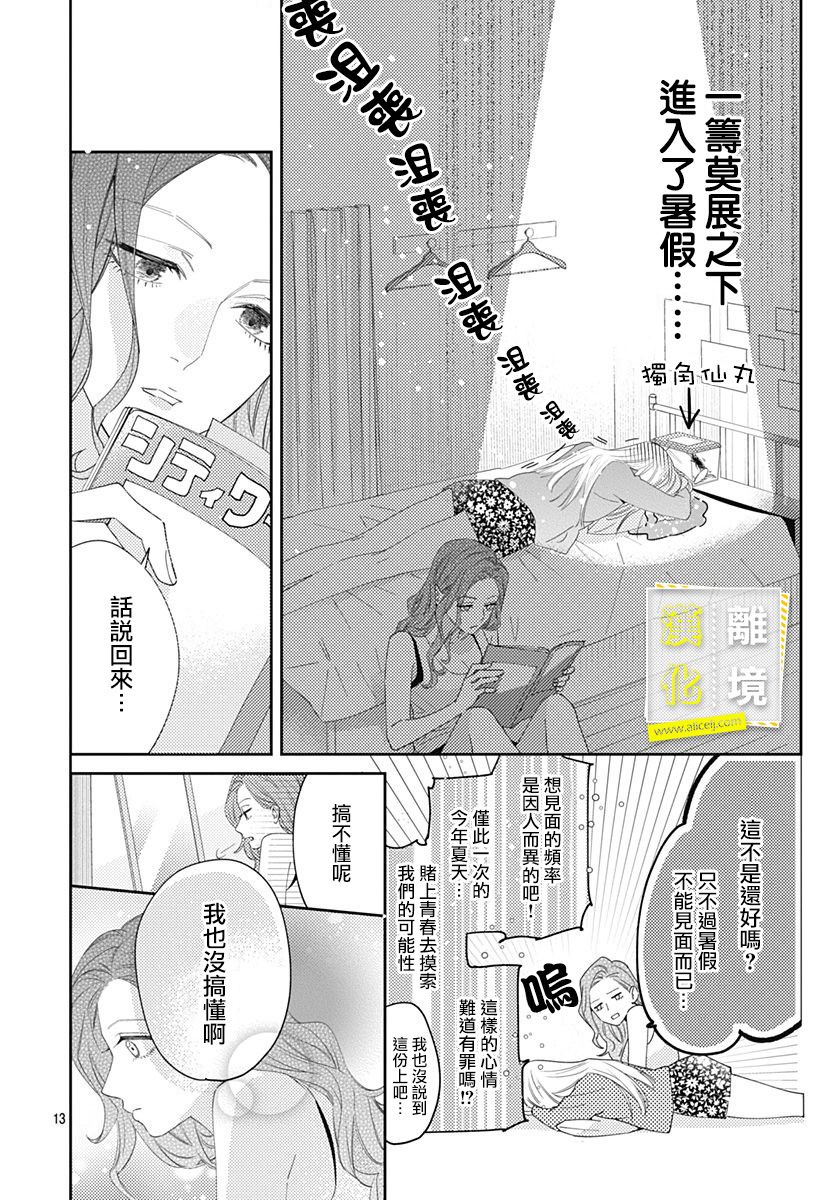 《想要更近一步的两人》漫画最新章节第15话免费下拉式在线观看章节第【13】张图片