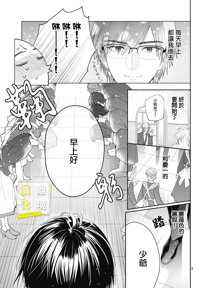 《想要更近一步的两人》漫画最新章节第19话免费下拉式在线观看章节第【5】张图片