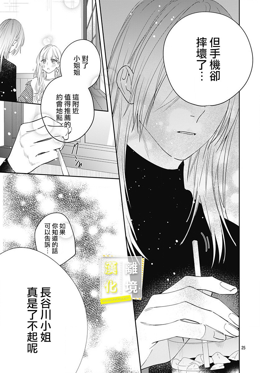 《想要更近一步的两人》漫画最新章节第9话免费下拉式在线观看章节第【25】张图片