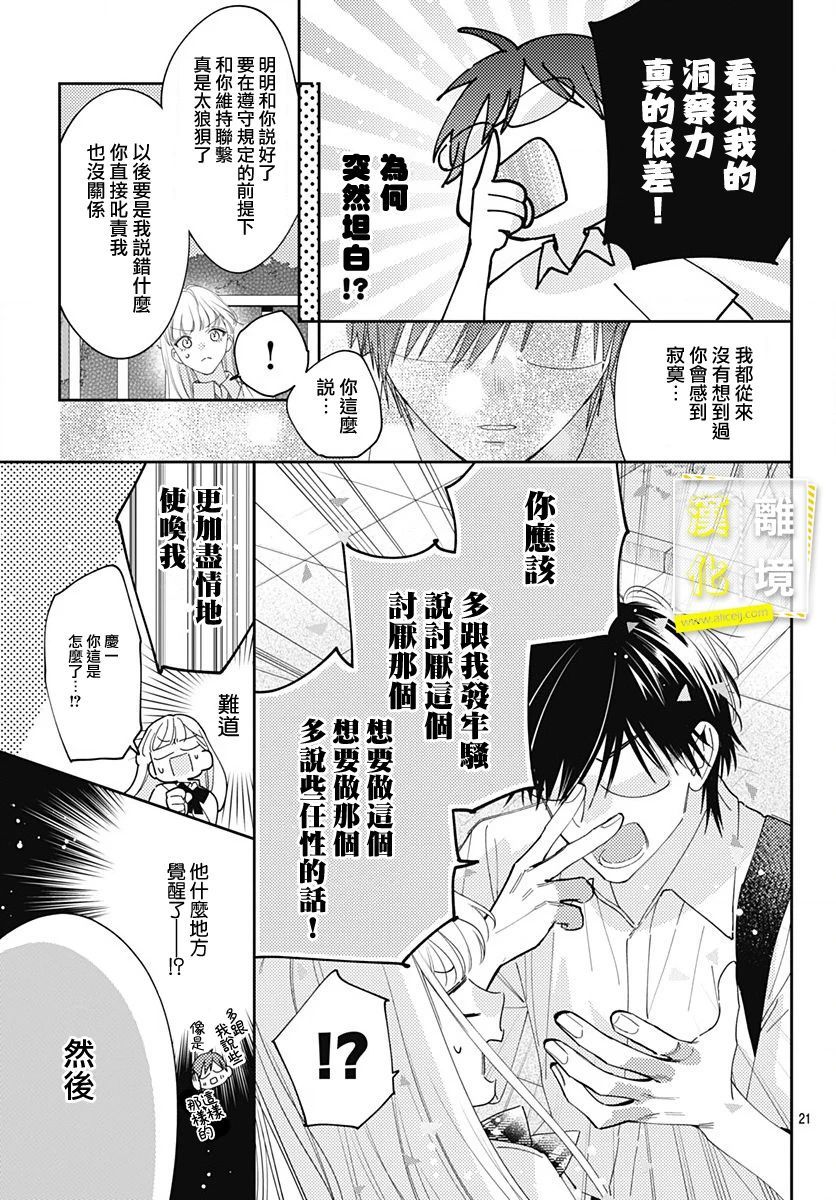 《想要更近一步的两人》漫画最新章节第22话免费下拉式在线观看章节第【21】张图片