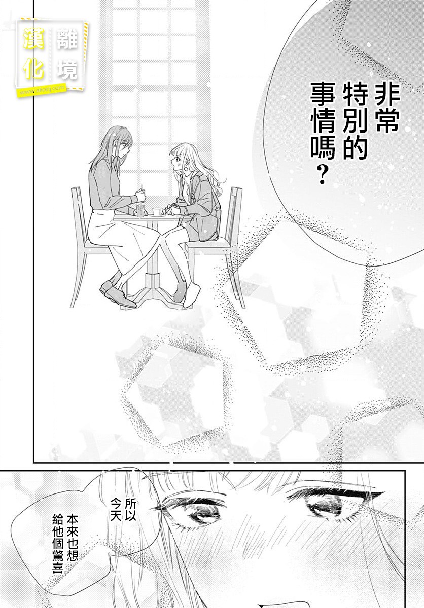 《想要更近一步的两人》漫画最新章节第9话免费下拉式在线观看章节第【24】张图片