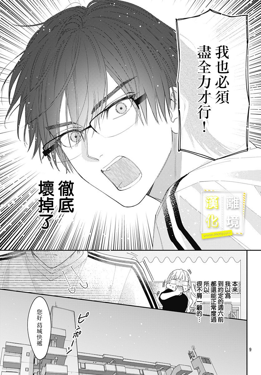 《想要更近一步的两人》漫画最新章节第25话免费下拉式在线观看章节第【9】张图片