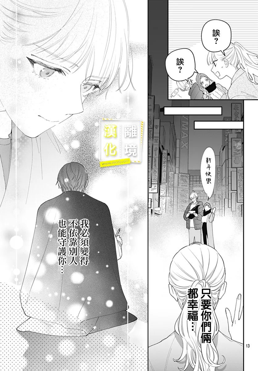 《想要更近一步的两人》漫画最新章节第46话免费下拉式在线观看章节第【13】张图片