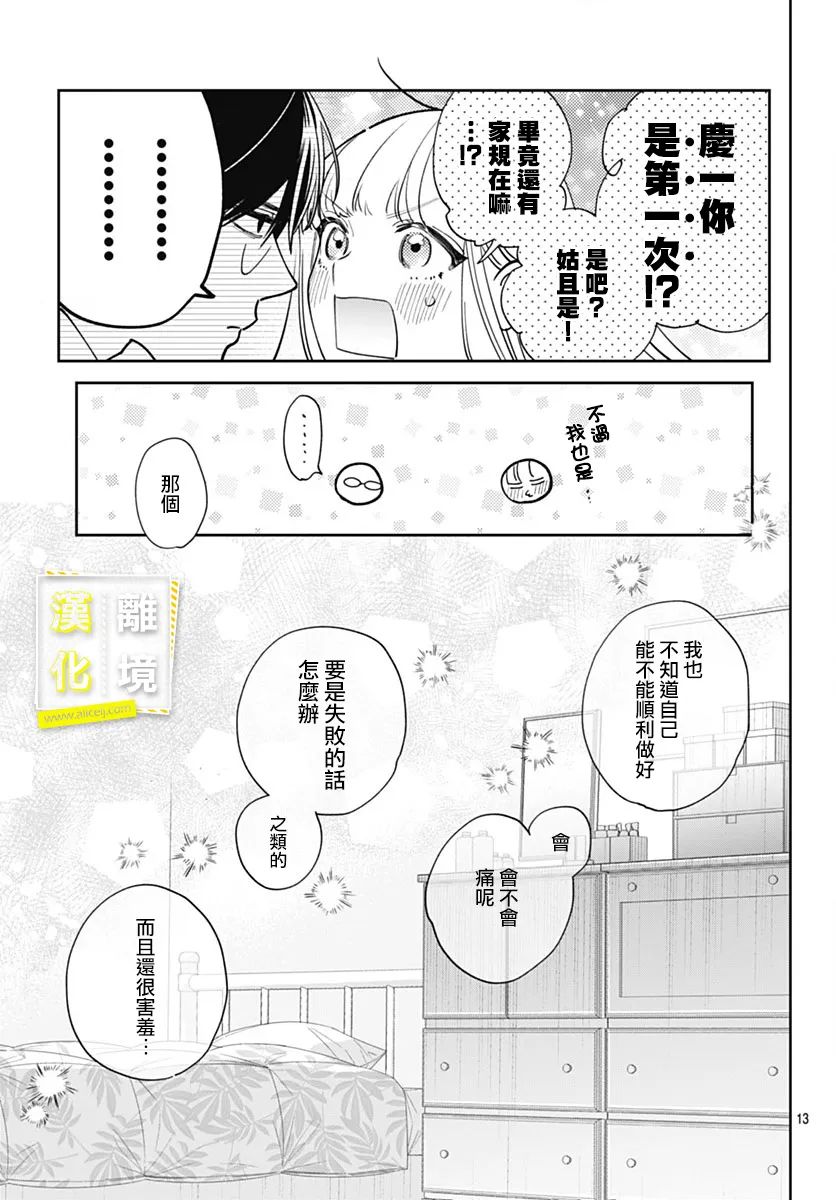 《想要更近一步的两人》漫画最新章节第53话免费下拉式在线观看章节第【13】张图片