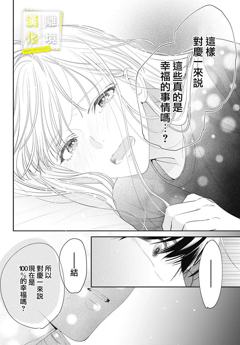 《想要更近一步的两人》漫画最新章节第46话免费下拉式在线观看章节第【20】张图片