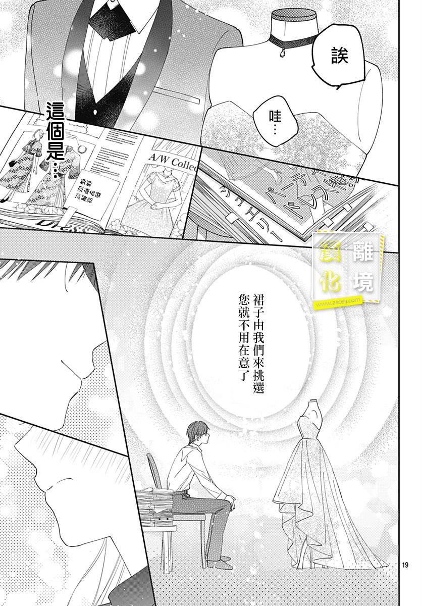 《想要更近一步的两人》漫画最新章节第34话免费下拉式在线观看章节第【19】张图片