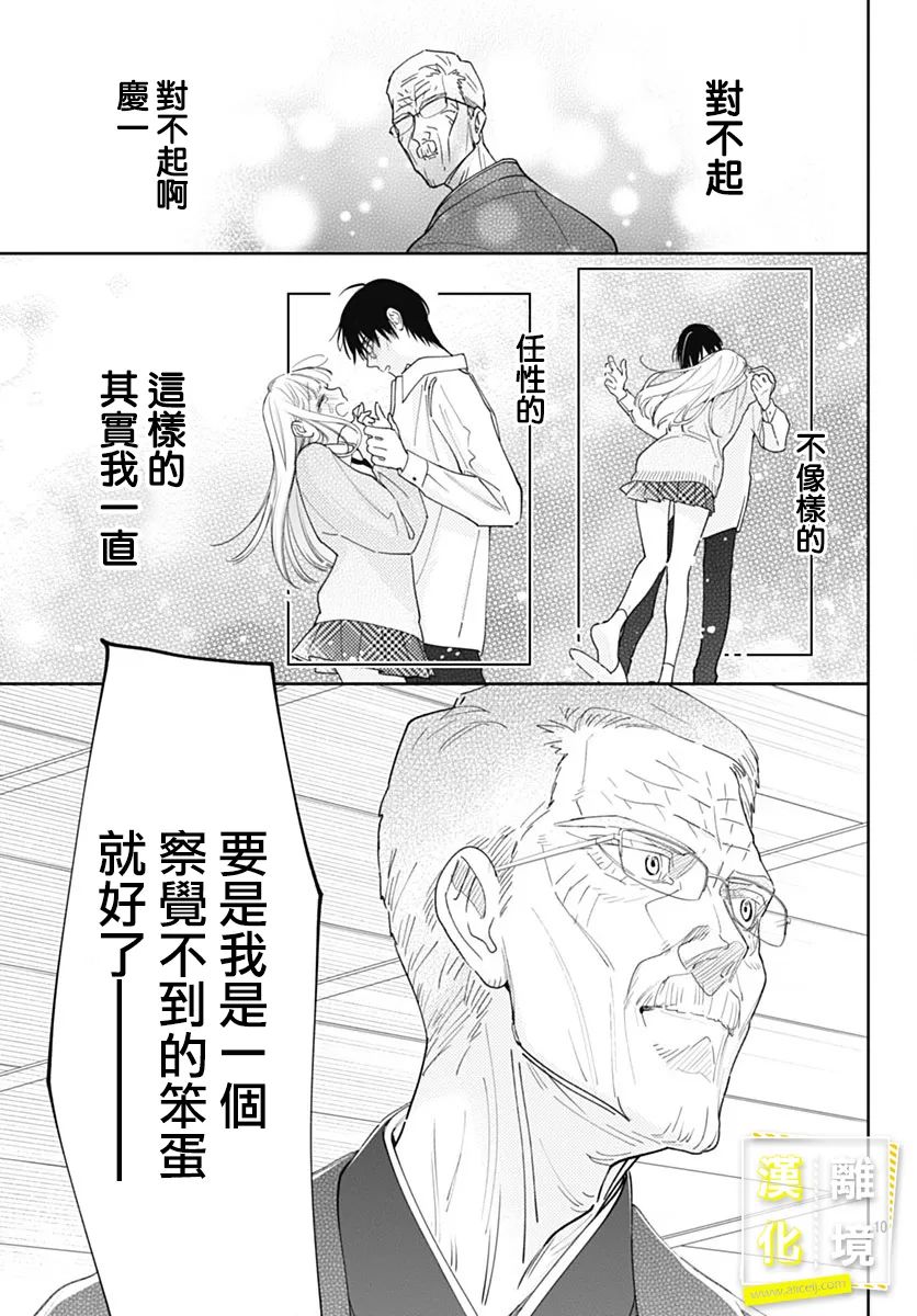 《想要更近一步的两人》漫画最新章节第50话免费下拉式在线观看章节第【10】张图片