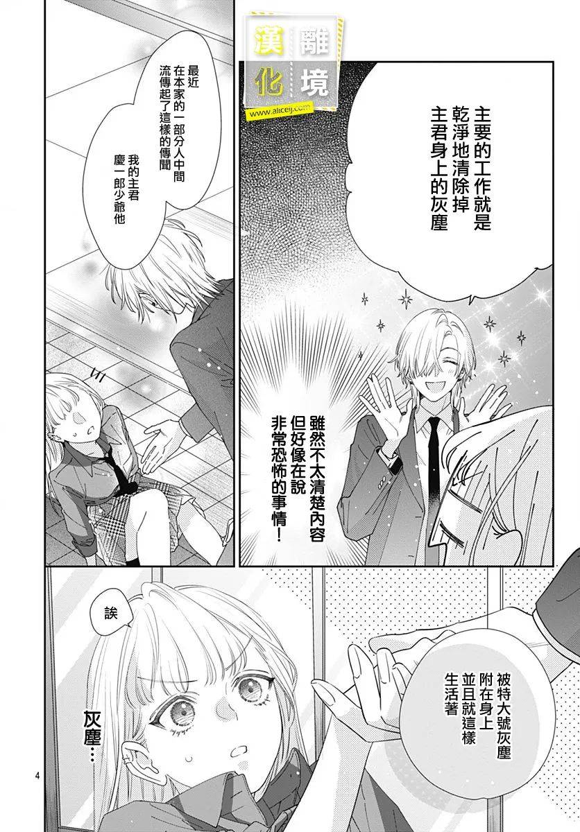 《想要更近一步的两人》漫画最新章节第7话免费下拉式在线观看章节第【4】张图片