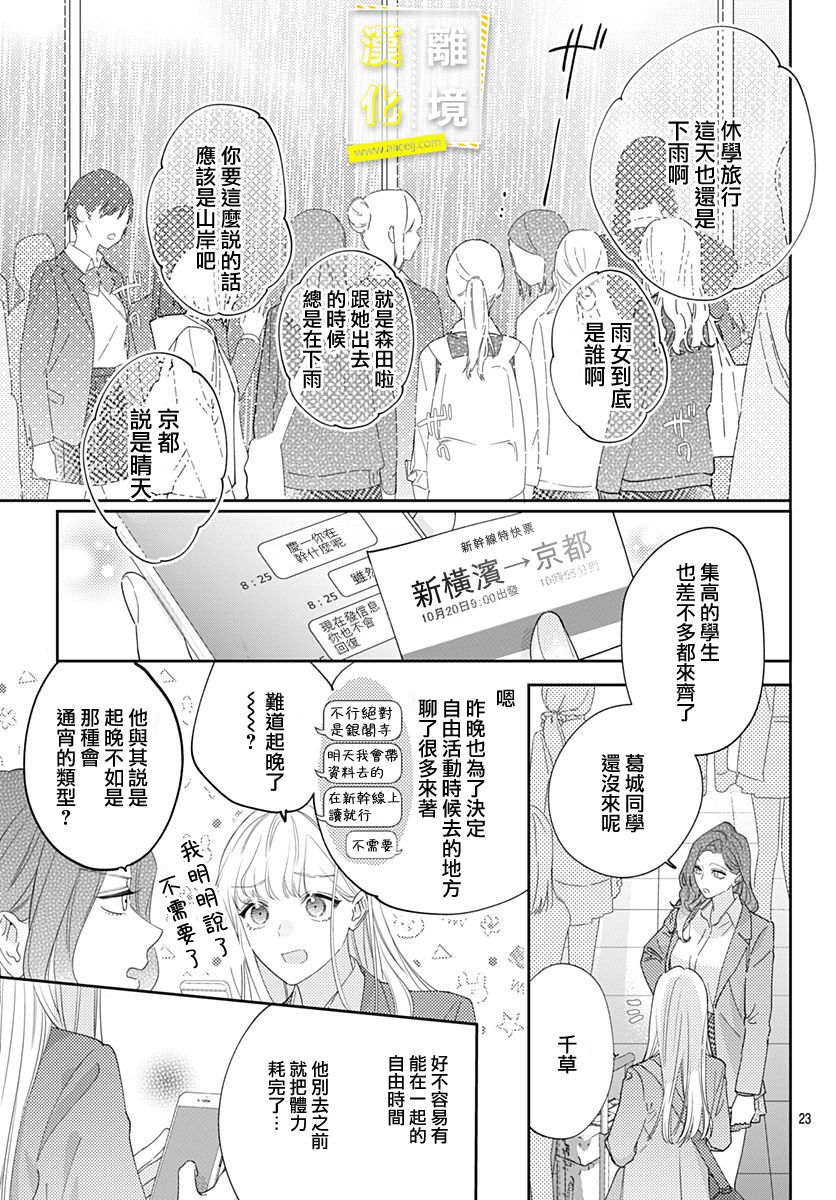 《想要更近一步的两人》漫画最新章节第26话免费下拉式在线观看章节第【23】张图片