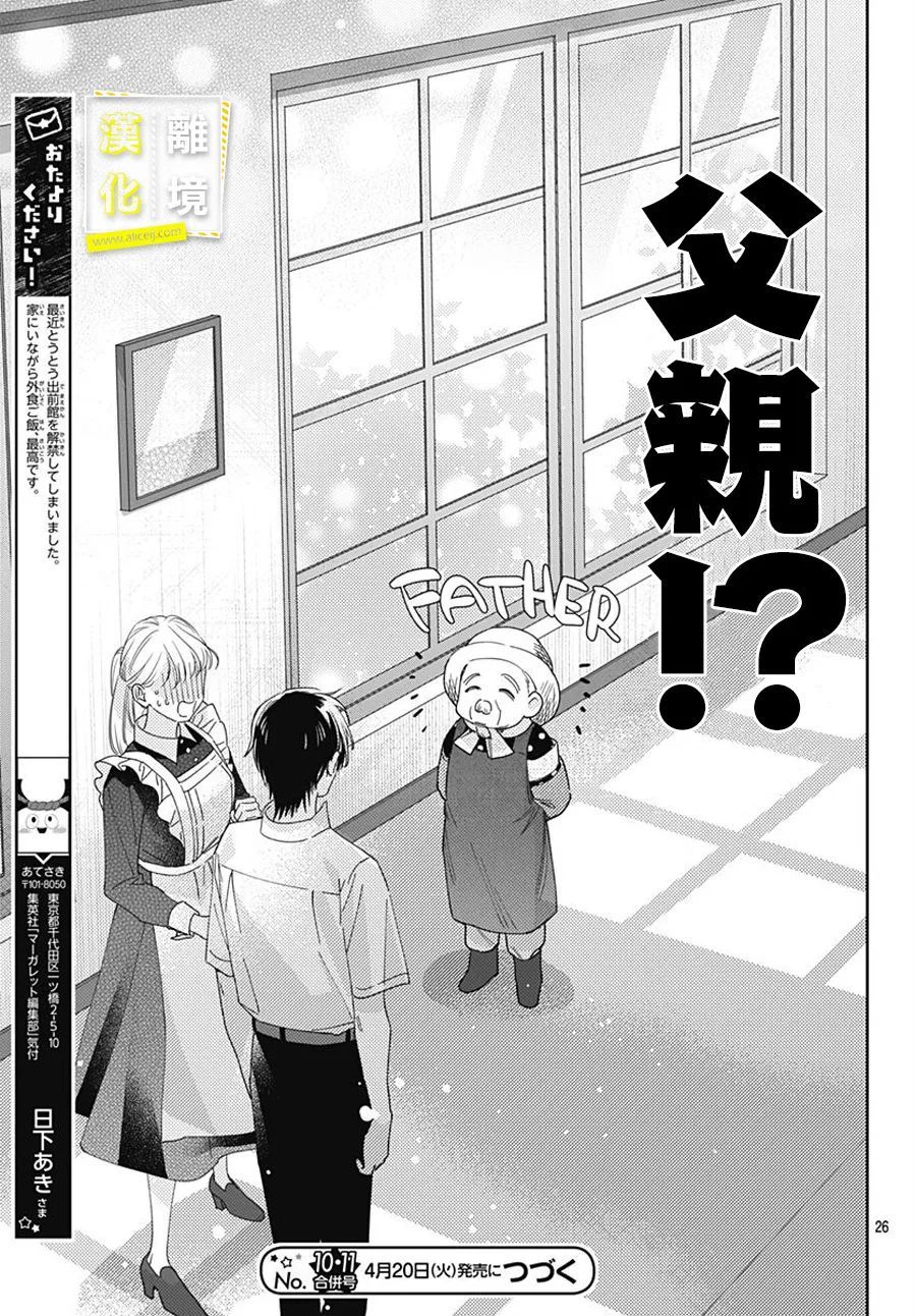 《想要更近一步的两人》漫画最新章节第21话免费下拉式在线观看章节第【21】张图片