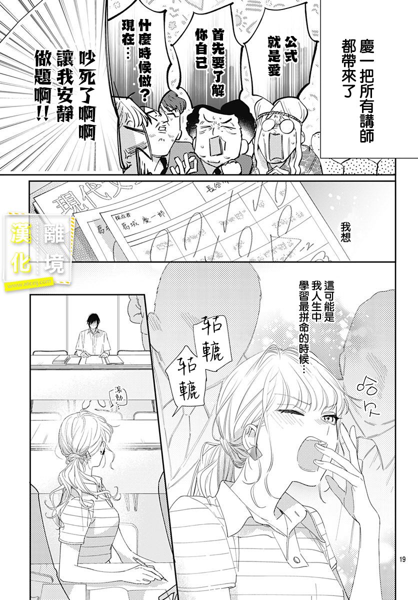 《想要更近一步的两人》漫画最新章节第25话免费下拉式在线观看章节第【19】张图片