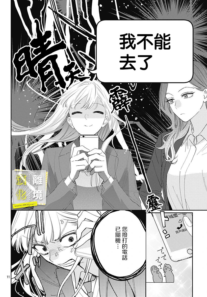 《想要更近一步的两人》漫画最新章节第27话免费下拉式在线观看章节第【11】张图片