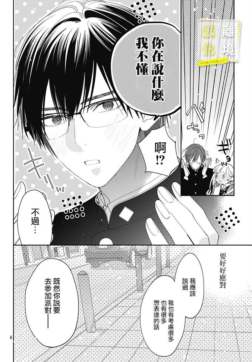 《想要更近一步的两人》漫画最新章节第34话免费下拉式在线观看章节第【6】张图片