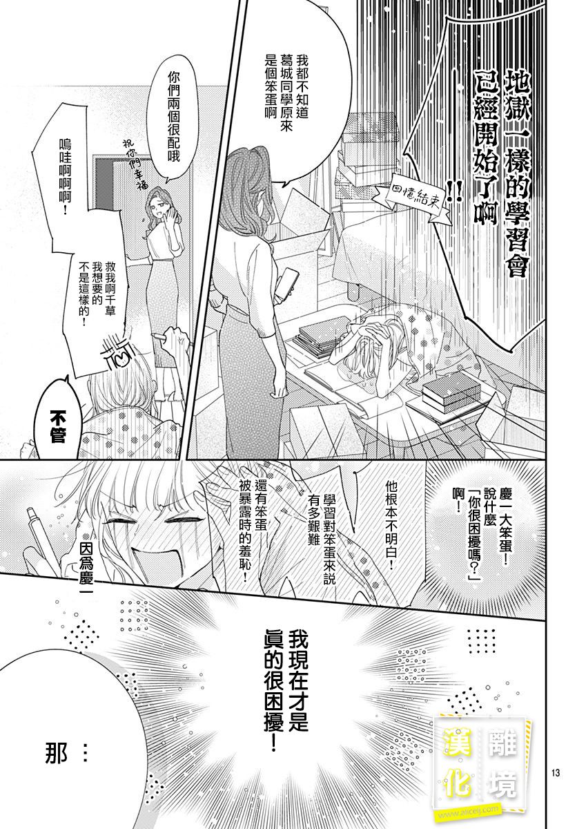 《想要更近一步的两人》漫画最新章节第25话免费下拉式在线观看章节第【13】张图片