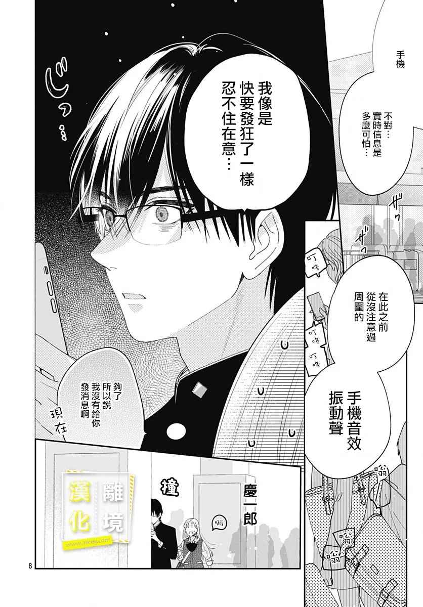 《想要更近一步的两人》漫画最新章节第3话免费下拉式在线观看章节第【8】张图片