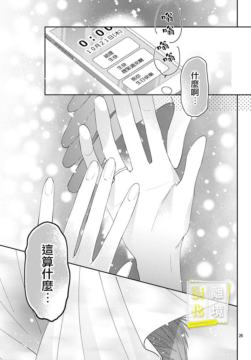 《想要更近一步的两人》漫画最新章节第29话免费下拉式在线观看章节第【25】张图片