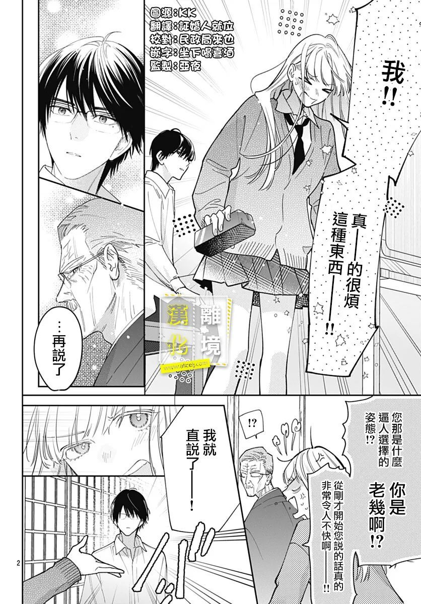 《想要更近一步的两人》漫画最新章节第49话免费下拉式在线观看章节第【2】张图片