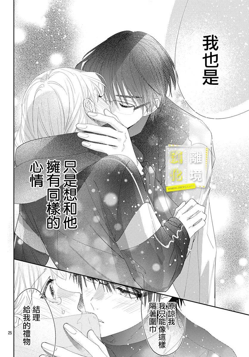 《想要更近一步的两人》漫画最新章节第38话免费下拉式在线观看章节第【25】张图片