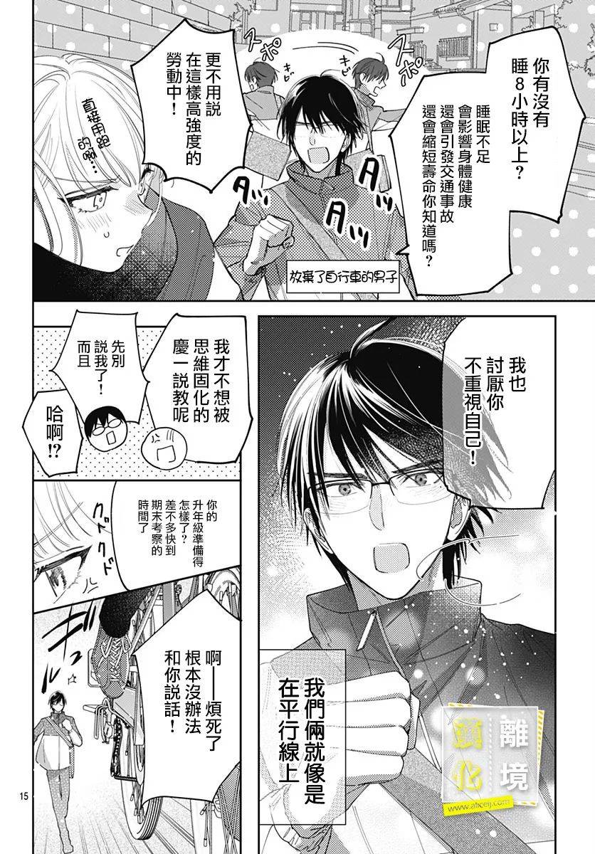 《想要更近一步的两人》漫画最新章节第38话免费下拉式在线观看章节第【16】张图片