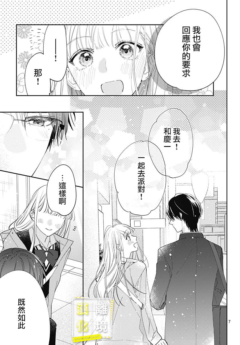 《想要更近一步的两人》漫画最新章节第34话免费下拉式在线观看章节第【7】张图片