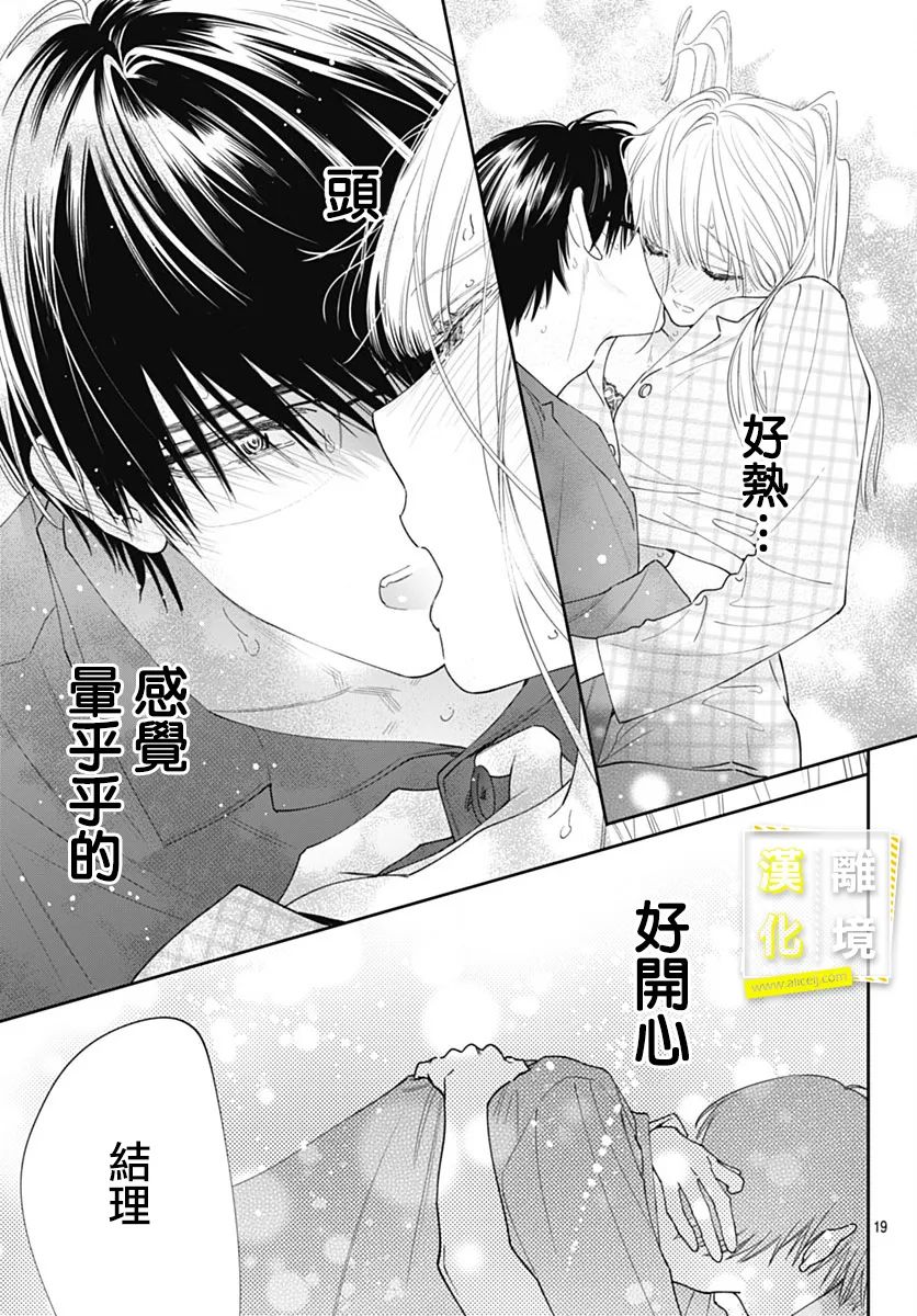 《想要更近一步的两人》漫画最新章节第53话免费下拉式在线观看章节第【19】张图片