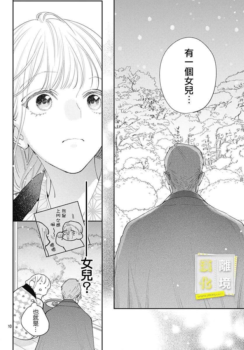 《想要更近一步的两人》漫画最新章节第51话免费下拉式在线观看章节第【9】张图片