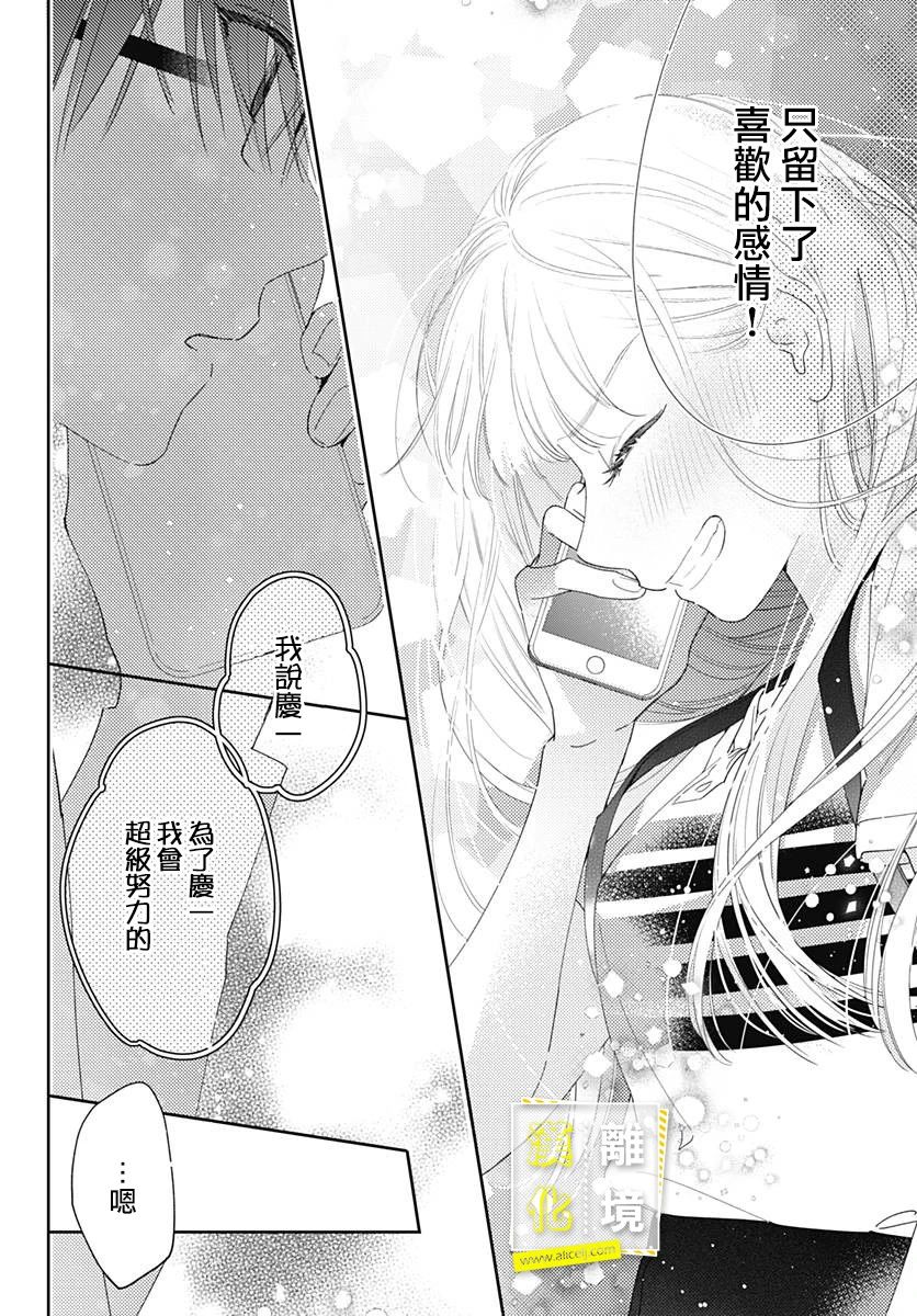 《想要更近一步的两人》漫画最新章节第16话免费下拉式在线观看章节第【24】张图片